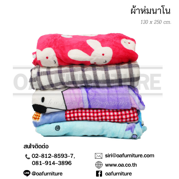 ผ้าห่มนาโน