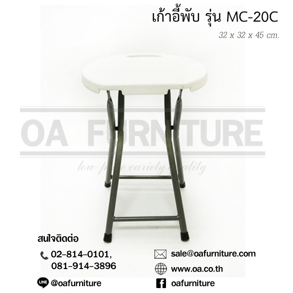 เก้าอี้พับ MC-20C