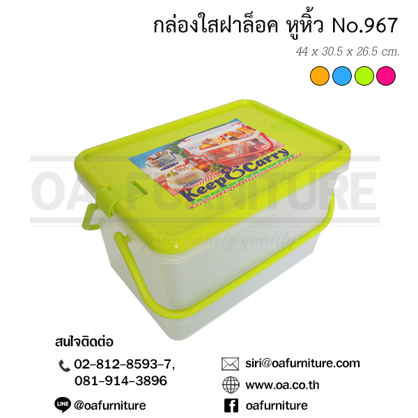 กล่องฝาล็อคใสพิเศษ No.967