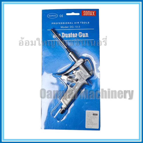 ปืนเป่าลม ปืนฉีดลม  รุ่น DG-10-3 SOMAX