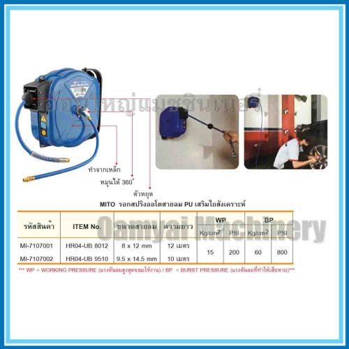 สายลม PU เสริมใยสังเคราะห์แบบรอกสปริง สายลมพียูรอกสปริง โรลสายลมPU  8*12 มม.*12 เมตร  MITO