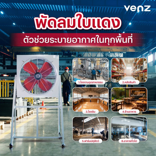 พัดลมโรงงานอุตสาหกรรม พัดลมใบแดง พัดลมVENZ พัดลมตะแกรงหน้าหลัง (พร้อมขาตั้ง) ขนาด 24 นิ้ว รุ่น IF-24 5