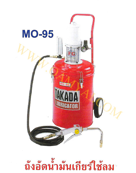 ถังเติมน้ำมันเกียร์แบบใช้ลม 30 ลิตร รุ่น MO-95 TAKADA