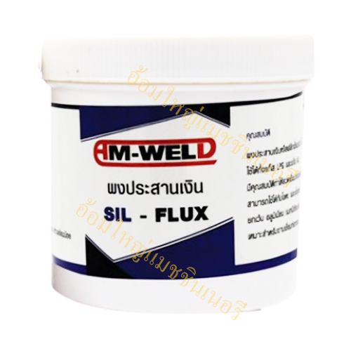ผงประสานอลูมิเนียม ALU-FLUX AM-WELD