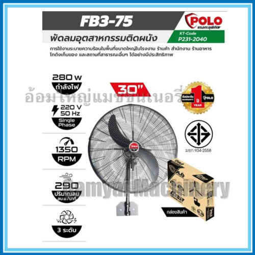 พัดลมอุตสาหกรรมติดผนัง พัดลมใบดำแขวนผนัง พัดลม2ใบพัดติดผนัง พัดลมแขวนผนัง ขนาด 30 นิ้ว  POLO 2