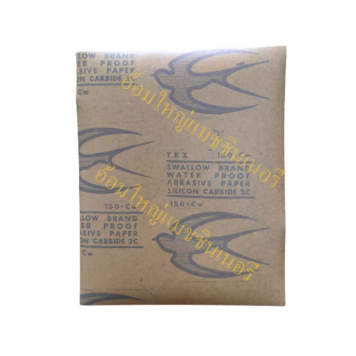 กระดาษทรายน้ำ ขัดเหล็ก ขัดไม้  กระดาษทรายอย่างดี ตรานกนางแอ่น (SWALLOW) 1