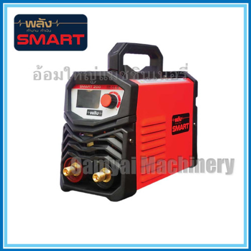 ตู้เชื่อมอินเวอร์เตอร์ เครื่องเชื่อมหูหิ้ว 200 แอมป์ รุ่น SMART-200 พลัง สมาร์ท 