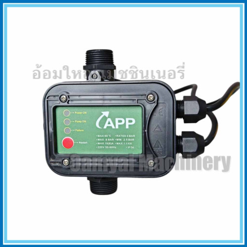 สวิทช์ควบคุมปั๊มน้ำอัตโนมัติ สวิทช์อัตโนมัติปั๊มน้ำ รุ่น EC-220  APP (ARWANA)
