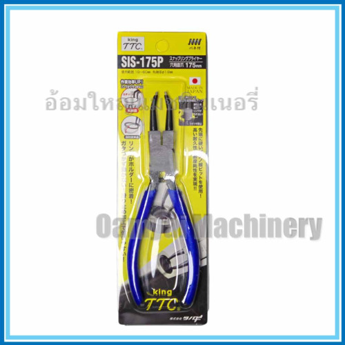 คีมหนีบแหวนปากตรง คีมหุบแหวนปากตรง 7 นิ้ว รุ่น SIS-175P KINGTTC