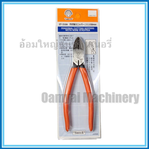 คีมปกสายไฟ คีมปอกสายไฟ 6 นิ้ว รุ่น ST-316A SHELL (ตราหอย)