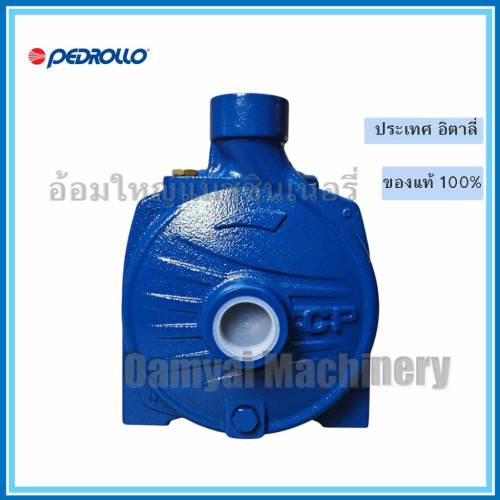 ปั๊มน้ำหอยโข่ง ปั๊มน้ำส่งไกล ท่อ 1นิ้ว * 1นิ้ว 0.5 Hp รุ่น CPM-130 PEDROLLO (Made in Italy) 3