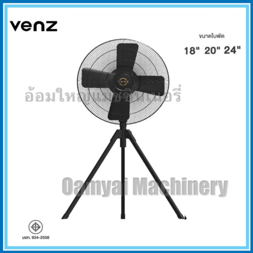 พัดลมอุตสาหกรรม 3 ขา พัดลม3ขา 24 นิ้ว VENZ 1