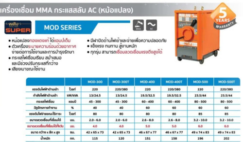 ตู้เชื่อมไฟฟ้า เครื่องเชื่อม ตู้เชื่อมพลัง เครื่องอ๊อกเหล็ก  400 แอมป์ 380V รุ่น MOD-400T  พลัง 1