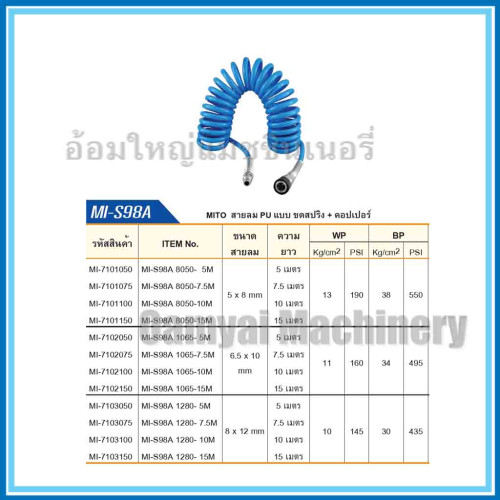 สายลมสปริงPU สายลมพียูสีฟ้า สายลมสปริง ขนาด 8*12 mm *10 เมตร MITO 1
