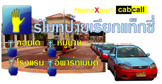 รีโมทป้ายเรียกแท็กซี่ HomeXpert