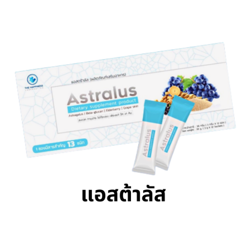 Astralus ผลิตภัณฑ์เสริมอาหาร ดูแลถึงระดับเซลล์ บรรจุ 12 ซอง