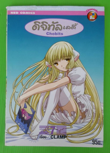 ดิจิทัลเลดี้ Chobits 7