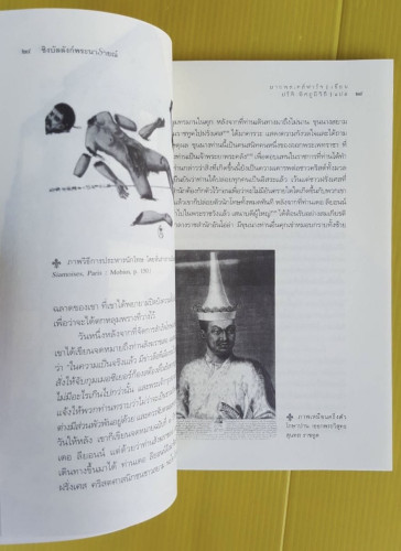 ชิงบัลลังก์พระนารายณ์  นายพลเดส์ฟาร์จ เขียน  ปรีดี พิศภูมิวิถี แปล 3