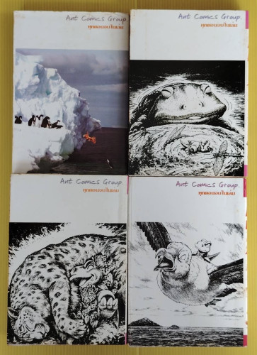 GON เล่ม 0-3  by Masashi Tanaka 1
