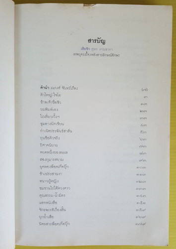 เฮียชิว สุพล เตชะธาดา โดย ณรงค์ จันทร์เรือง 2