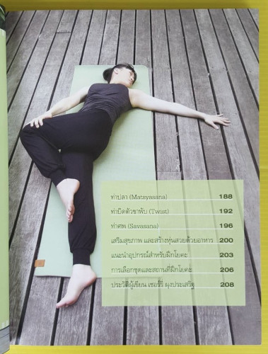 ฟิตหุ่นสวยเริ่มด้วยโยคะ  โดย ครูเชอรี่ ผุงประเสริฐ 4