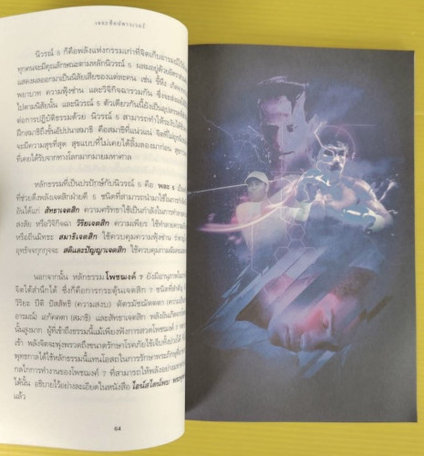 เดอะท็อปพาวเวอร์  โดย ทันตแพทย์สม สุจีรา 3