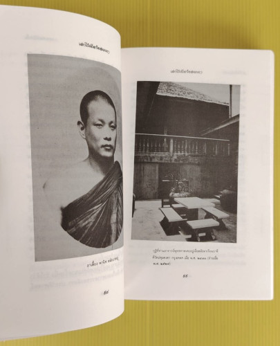 เล่าไว้เมื่อวัยสนธยา อัตชีวประวัติของท่านพุทธทาส  พระประชา ปสนฺนธมฺโม สัมภาษณ์ 7
