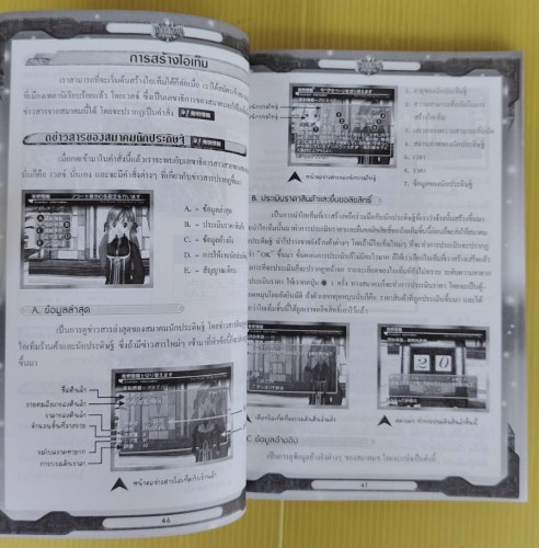 หนังสือเฉลยเกม Star Ocean 3 : Till the End of Time 3