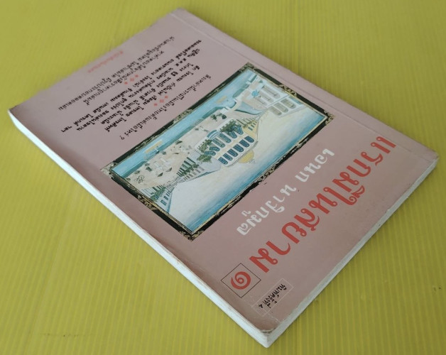 แรกมีในสยาม 1  โดย เอนก นาวิกมูล 8