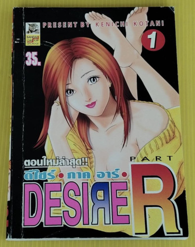 ดีไซร์ ภาค อาร์ 1 by KENICHI KOTANI