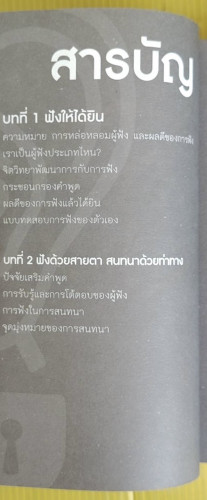 ฟังอย่างไรจะได้ยิน โดย ดร.ไสว บุญมา  มานิตา ศรีสาคร  ทัศนีย์ กระต่ายอินทร์ 1