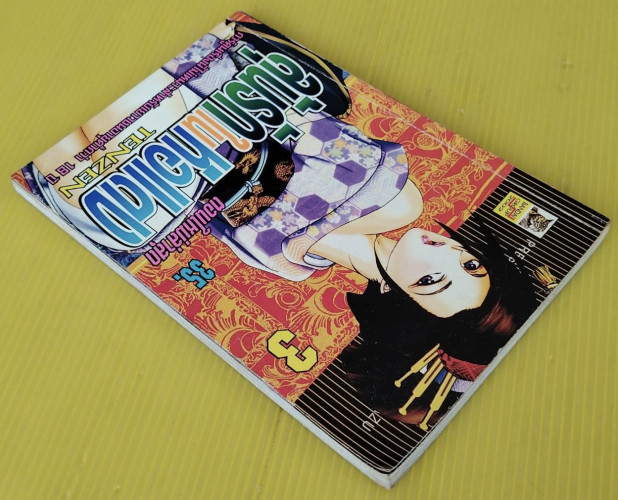ลุ้นรักในหอแดง 3  by YAMAGUCHI MASAKAZU 7