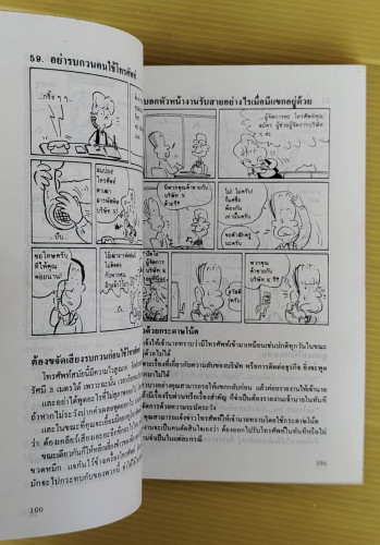 เคล็ดลับการสร้างคนของญี่ปุ่น  อดุลย์ รัตนมั่นเกษม แปล 7