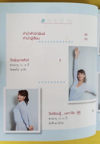 ยืด...แล้วสบาย  โดย คุณหนูเล็ก ฉัตริษา 1