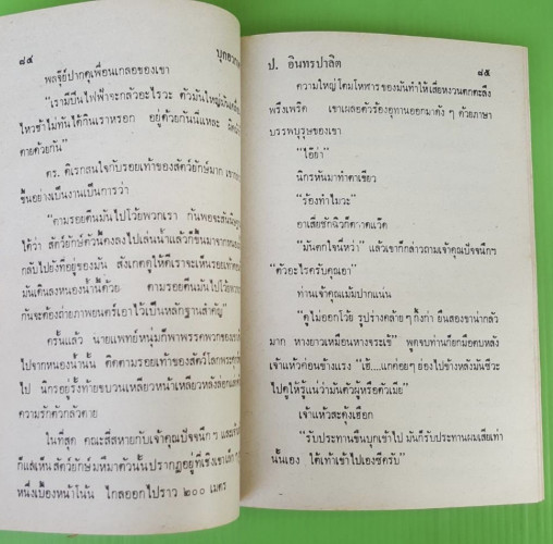 รวมเรื่องชุด สามเกลอ ชุดที่ 44  พล นิกร กิมหงวน ชุดวัยหนุ่ม ของ ป. อินทรปาลิต 3