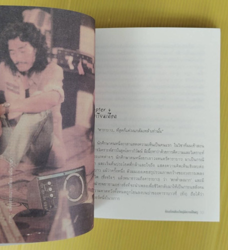 ห้องเรียนห้องใหญ่ มีควายเป็นครู  ดร.วรัตต์ อินทสระ เรียบเรียง 7