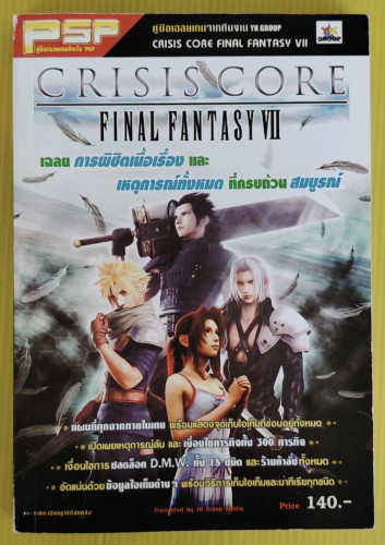 คู่มือเฉลยเกม CRISIS CORE FINAL FANTASY VII