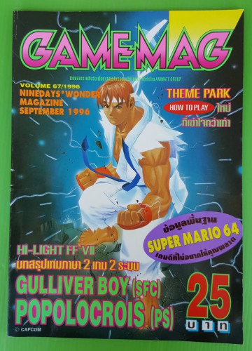 GAMEMAG VOLUME 67/1996