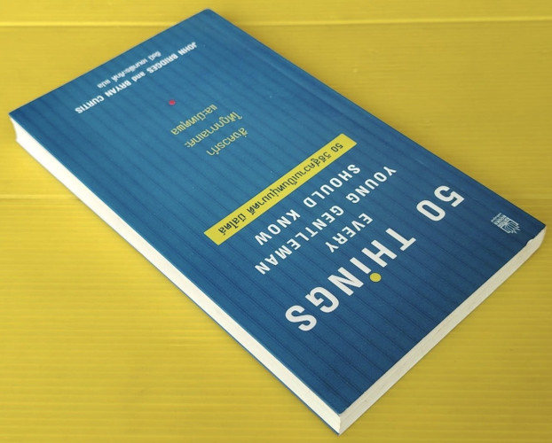 50 วิธีสู่ความเป็นหนุ่มมาดดี มีสไตล์  by JOHN BRIDGES and BRYAN CURTIS  รัชนี เอนกพีระศักดิ์ แปล 7