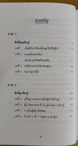 สอนลูกให้เป็นผู้นำ by DR.TIM ELMORE  แปลโดย สรศักดิ์ สุบงกช 1