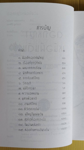 ดอกหญ้าเหนือผืนดิน  โดย ชมัยภร แสงกระจ่าง 1