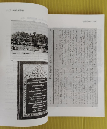 แรกมีในสยาม 1  โดย เอนก นาวิกมูล 7