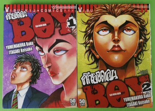 ศึกยอดคน GA-ROU-DEN BOY 2 ฉบับจบ
