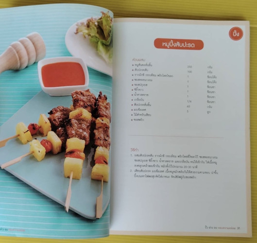 ปิ้ง ย่าง อบ ครบความอร่อย 4