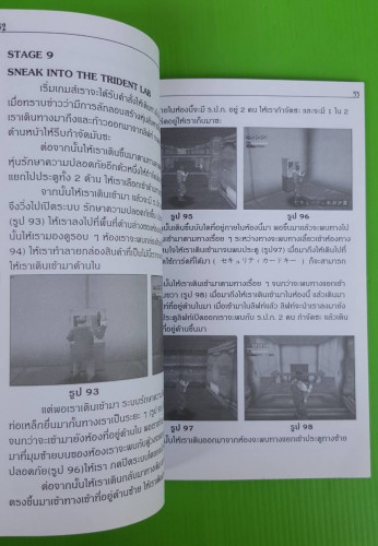 คู่มือเฉลยเกมส์ SPRIGGAN 4