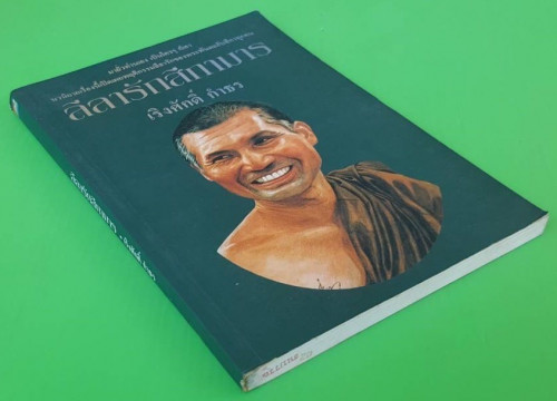 ลีลารักสีกามาร  โดย เริงศักดิ์ กำธร 1