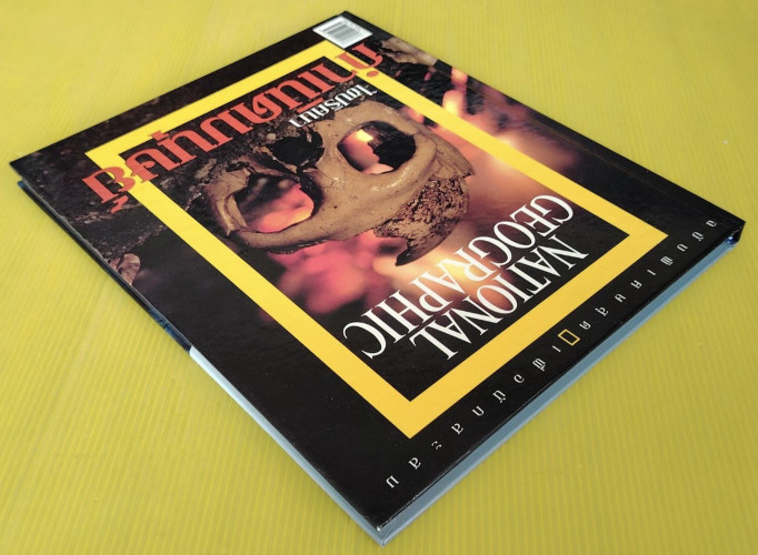 ไขปริศนากำเนิดมนุษย์ NATIONAL GEOGRAPHIC ฉบับพิเศษ 8