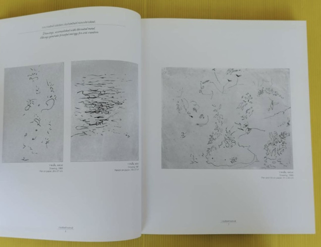 วาดเส้นสร้างสรรค์ คัดสรรผลงานระหว่างปี พ.ศ.2509-2548 ประเทือง เอมเจริญ (มีลายเซ็น) 3
