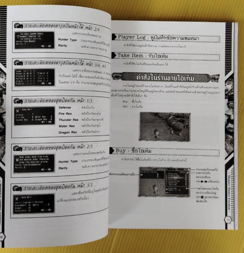 คู่มือเฉลยเกม MONSTER HUNTER FREEDOM 3