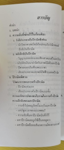 อาถรรพณ์อียิปต์  สำเริง สัมพันธารักษ์ รวบรวม 4